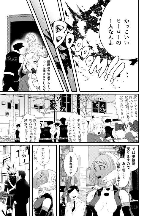 [Iwanoue (Maru)] Akaku Somu (Boku no Hero Academia) [Digital] - Page 8