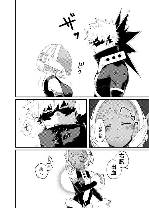 [Iwanoue (Maru)] Akaku Somu (Boku no Hero Academia) [Digital] - Page 11