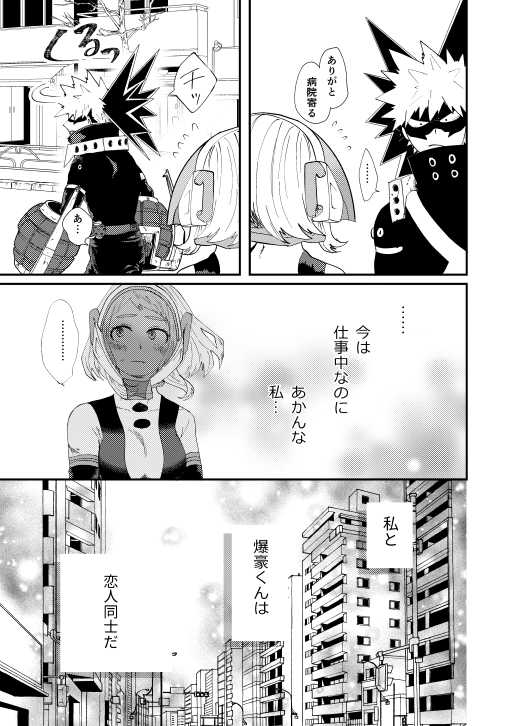 [Iwanoue (Maru)] Akaku Somu (Boku no Hero Academia) [Digital] - Page 12