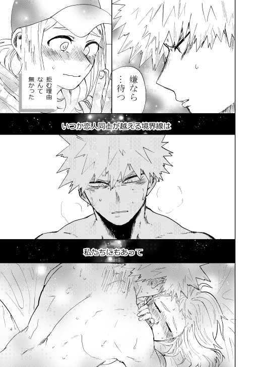 [Iwanoue (Maru)] Akaku Somu (Boku no Hero Academia) [Digital] - Page 16