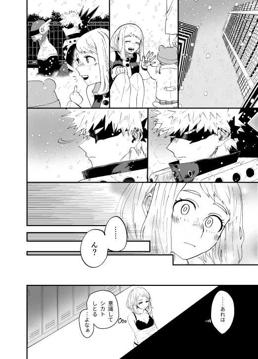[Iwanoue (Maru)] Akaku Somu (Boku no Hero Academia) [Digital] - Page 19