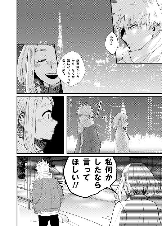 [Iwanoue (Maru)] Akaku Somu (Boku no Hero Academia) [Digital] - Page 21