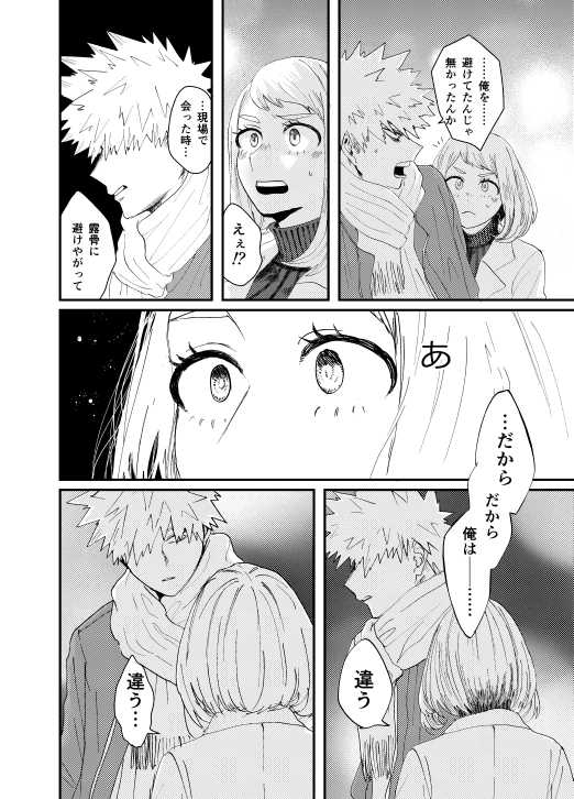 [Iwanoue (Maru)] Akaku Somu (Boku no Hero Academia) [Digital] - Page 25