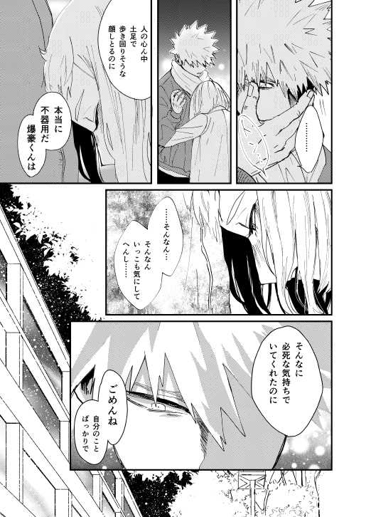 [Iwanoue (Maru)] Akaku Somu (Boku no Hero Academia) [Digital] - Page 28