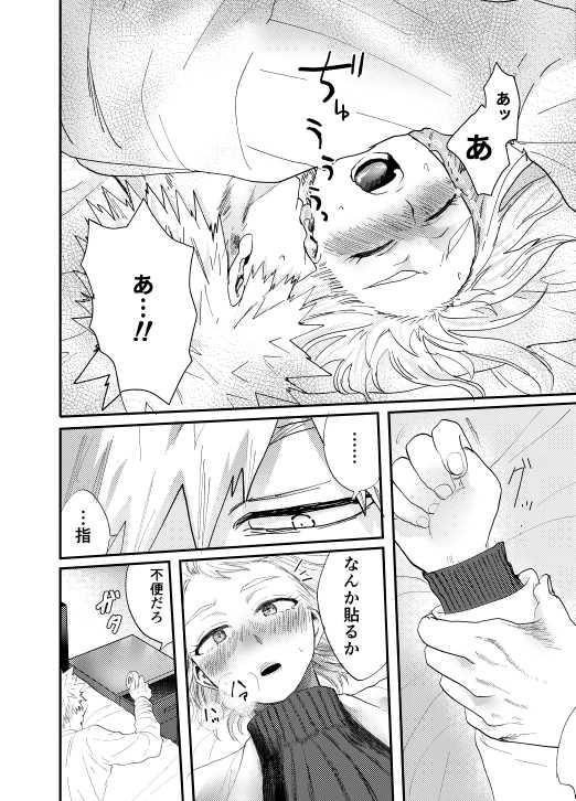 [Iwanoue (Maru)] Akaku Somu (Boku no Hero Academia) [Digital] - Page 33