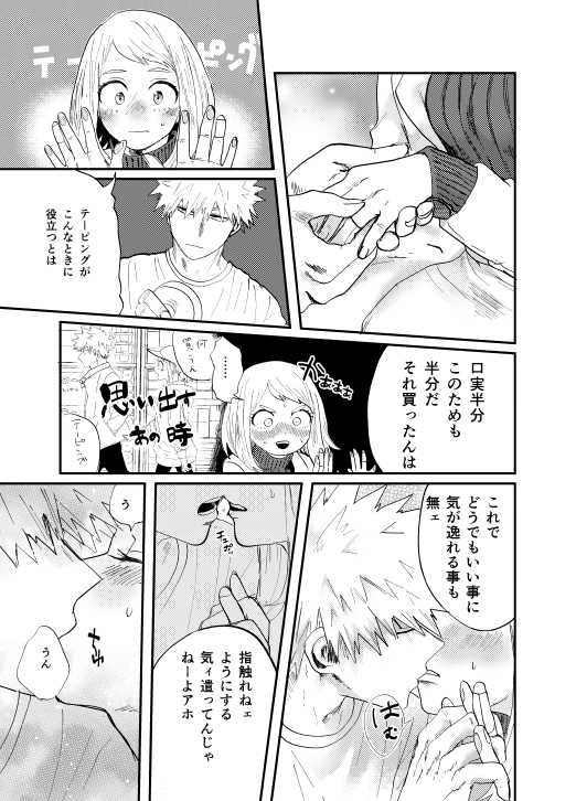 [Iwanoue (Maru)] Akaku Somu (Boku no Hero Academia) [Digital] - Page 34