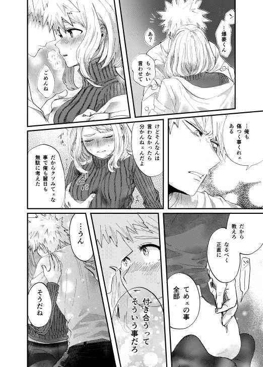 [Iwanoue (Maru)] Akaku Somu (Boku no Hero Academia) [Digital] - Page 35
