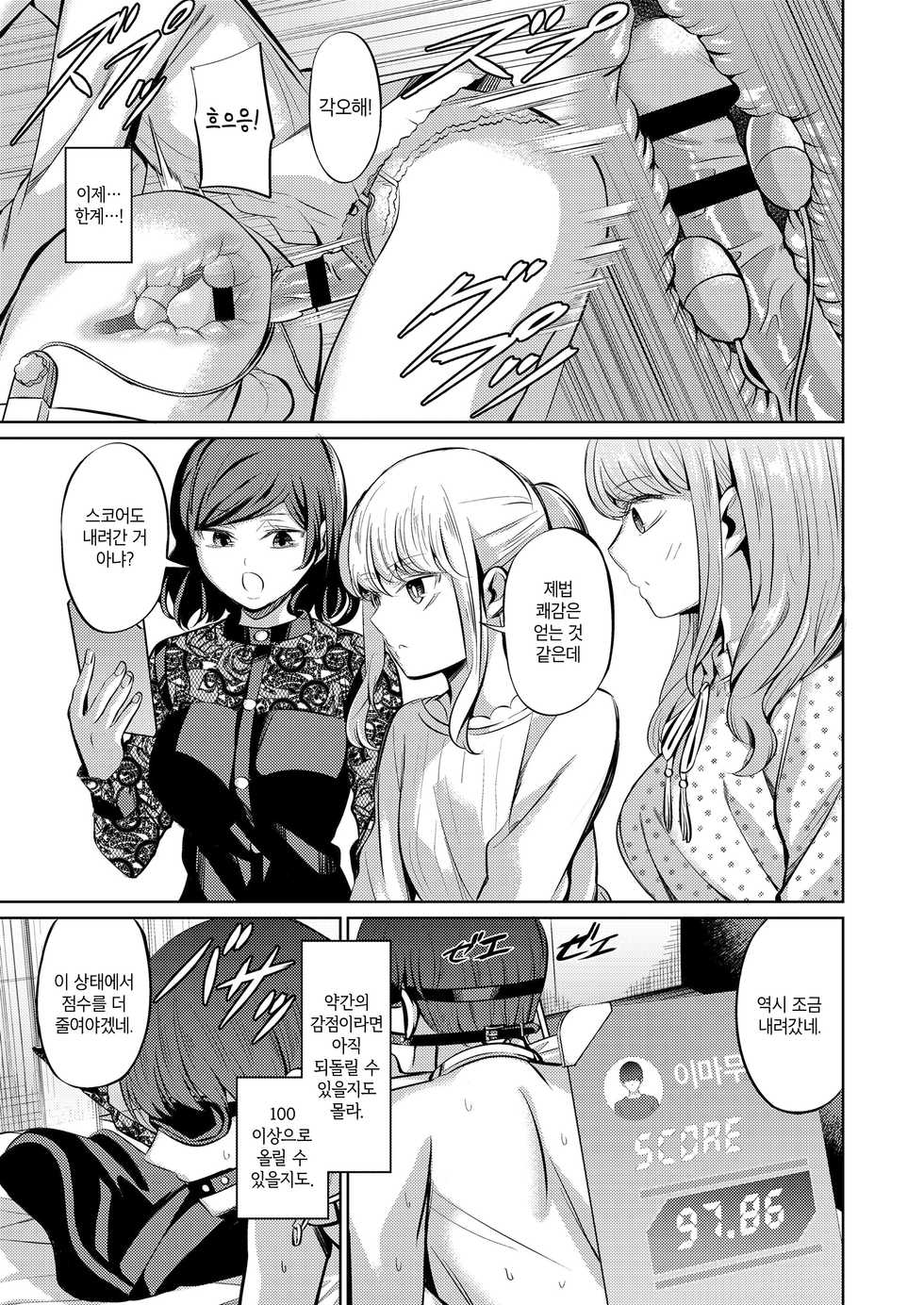 [Yamahata Rian] Tensuushugi no Kuni | 점수주의의 나라 (Girls forM Vol. 20) [Korean] [Digital] - Page 27