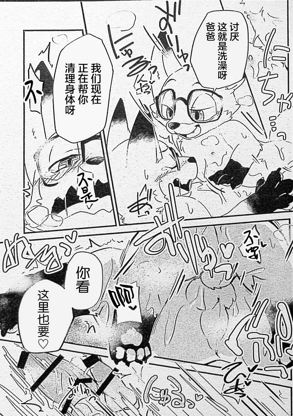 (Kemoket 8) [Batchaya (Motoichi)] Ore-tachi no Ono (Kitsune)-san. [Chinese] [龙宝宝+悬赏大厅×新桥月白日语社] - Page 26