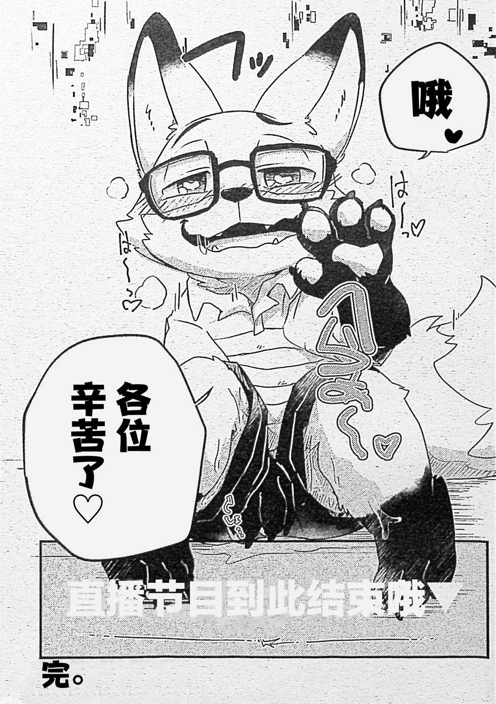 (Kemoket 8) [Batchaya (Motoichi)] Ore-tachi no Ono (Kitsune)-san. [Chinese] [龙宝宝+悬赏大厅×新桥月白日语社] - Page 40