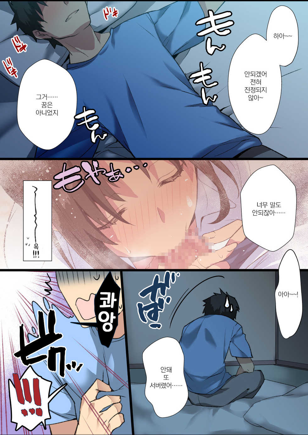 [Mebae Kyoudou] Inaka Osananajimi wa Hatsujouchuu! ~Muchimuchi Dosukebe Bitch ni Sechou Shita Osananajimi to Namahame Seikatsu~ | 시골 소꿉친구는 발정중! ~쭉쭉빵빵하고 색골 빗치로 성장한 소꿉친구와 생삽입 생활~ [Korean] [그럴수도있지] - Page 26