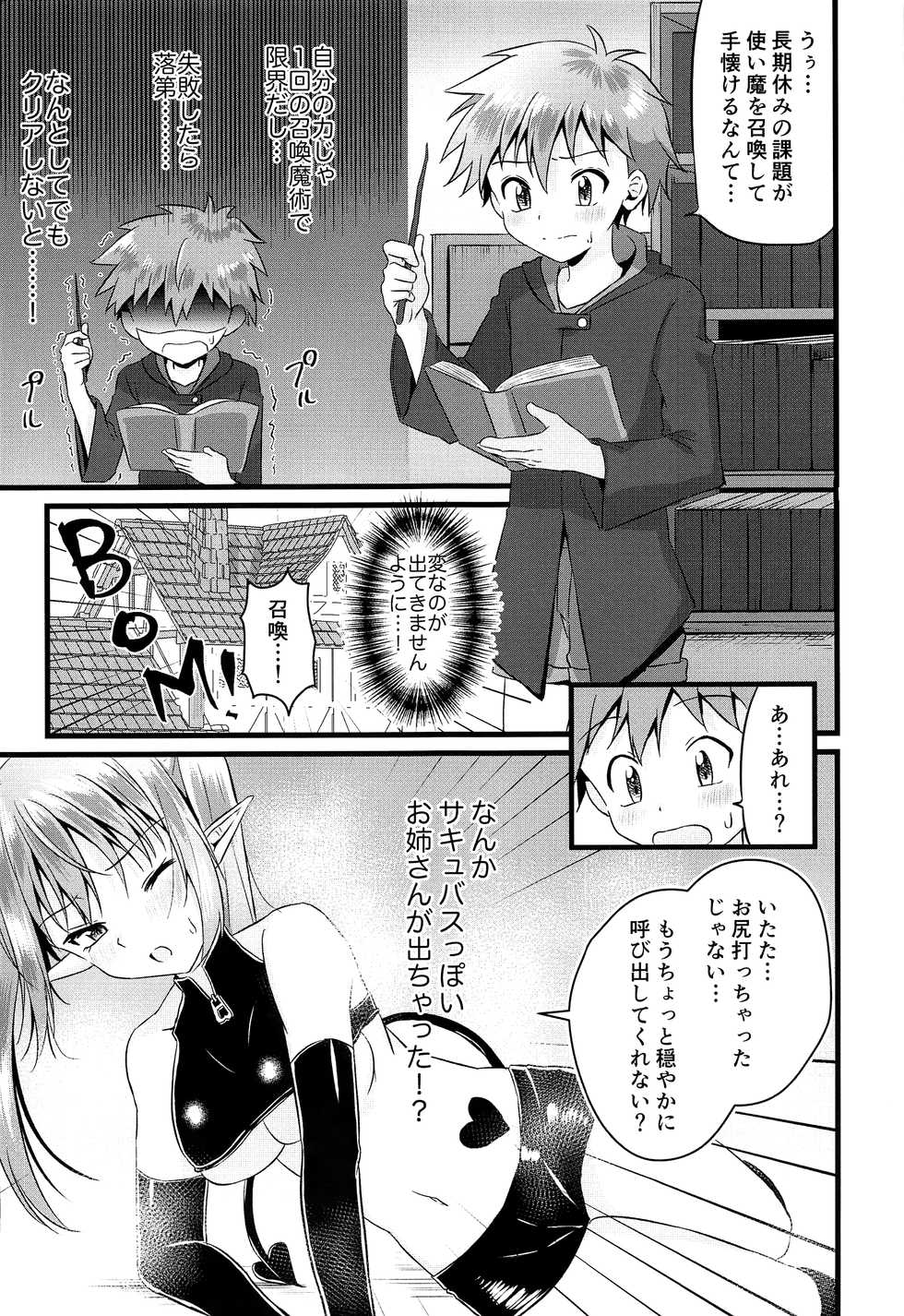 (C97) [Peko Renmei (Azuma Riru)] Futanari Succubus ni Anal Sodaterarete Gyaku Anal sareru Hanashi - Page 2