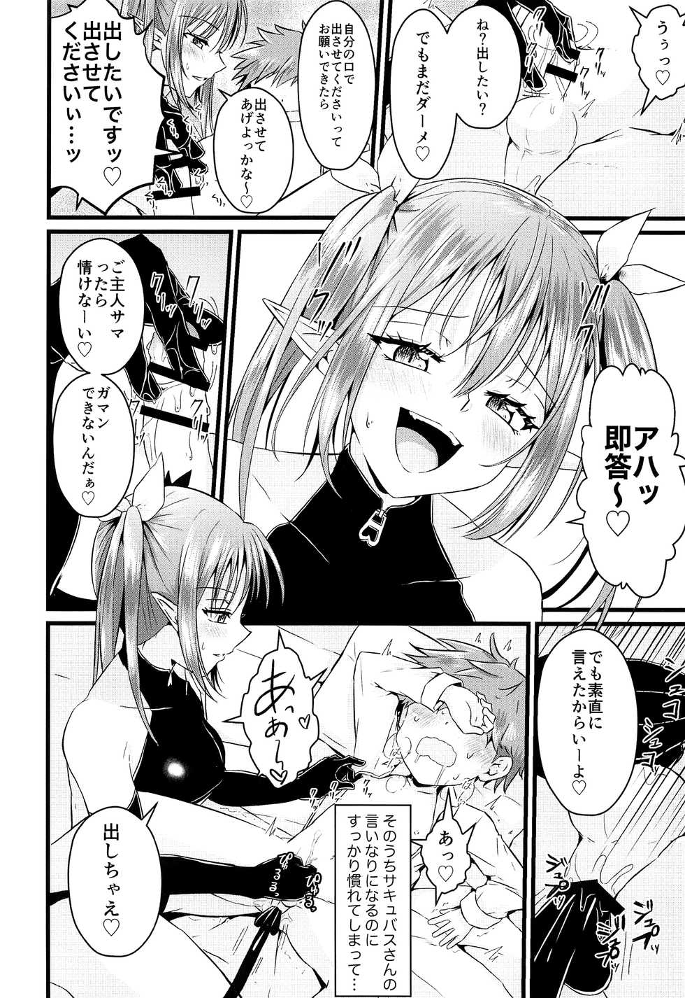 (C97) [Peko Renmei (Azuma Riru)] Futanari Succubus ni Anal Sodaterarete Gyaku Anal sareru Hanashi - Page 13