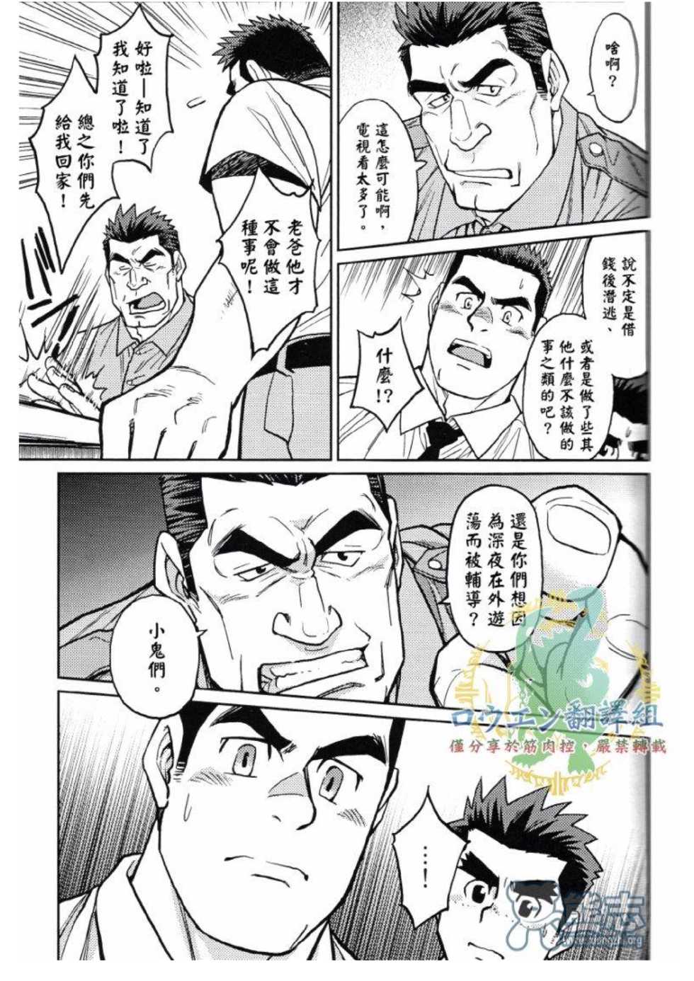 [BIG GYM (Fujimoto Gou, Toriki Kuuya)] Okinawa Slave Island 02 [Chinese] - Page 12