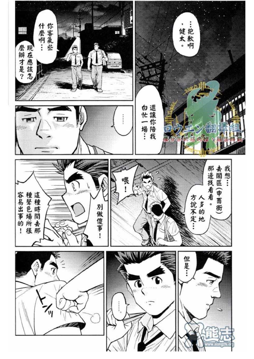 [BIG GYM (Fujimoto Gou, Toriki Kuuya)] Okinawa Slave Island 02 [Chinese] - Page 13