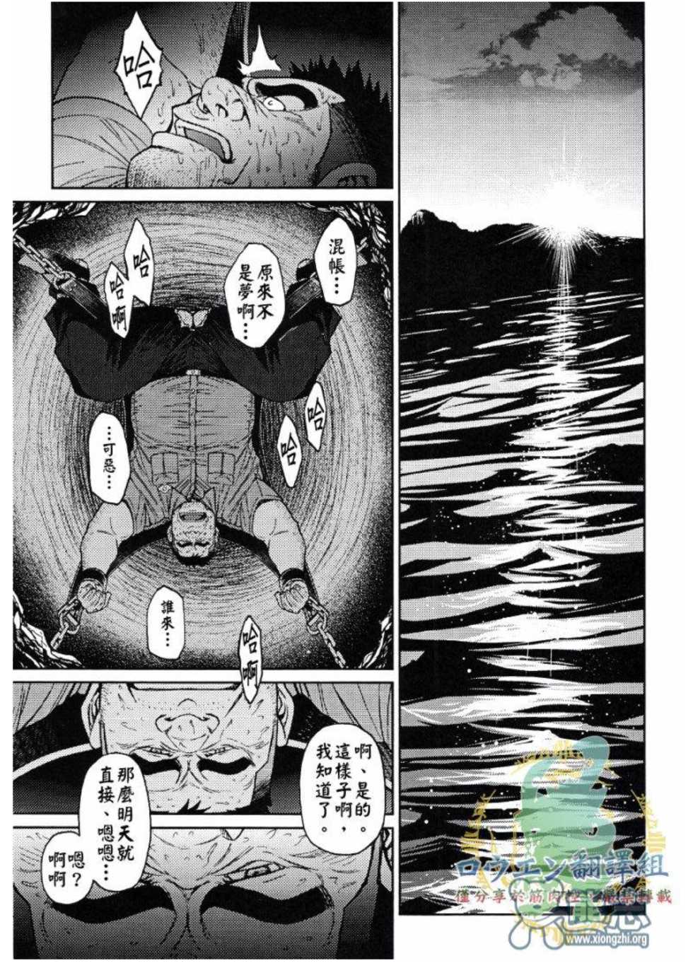 [BIG GYM (Fujimoto Gou, Toriki Kuuya)] Okinawa Slave Island 02 [Chinese] - Page 24