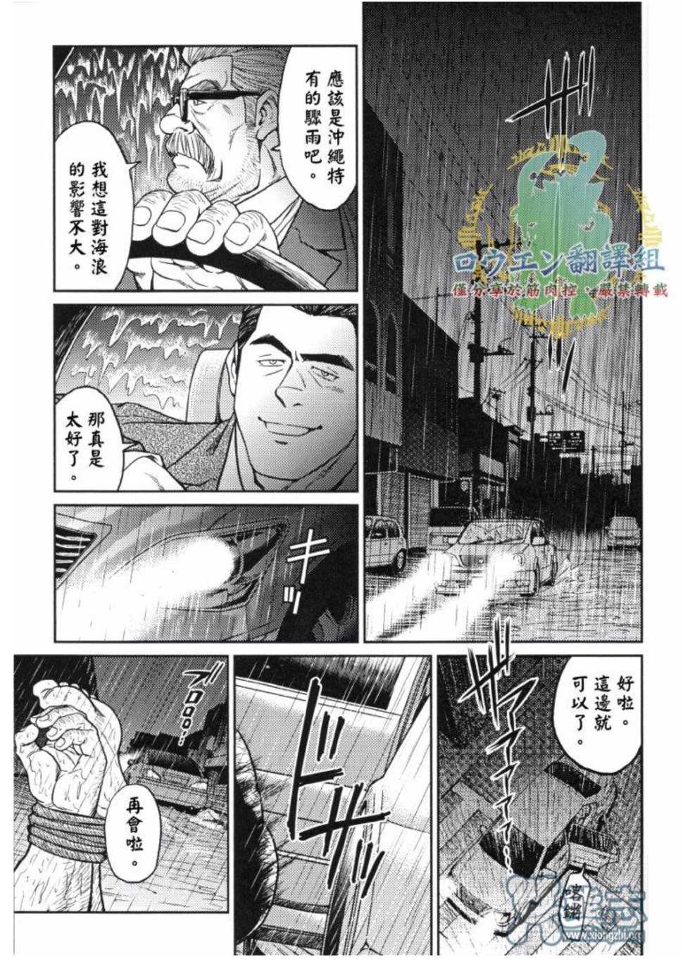 [BIG GYM (Fujimoto Gou, Toriki Kuuya)] Okinawa Slave Island 02 [Chinese] - Page 26