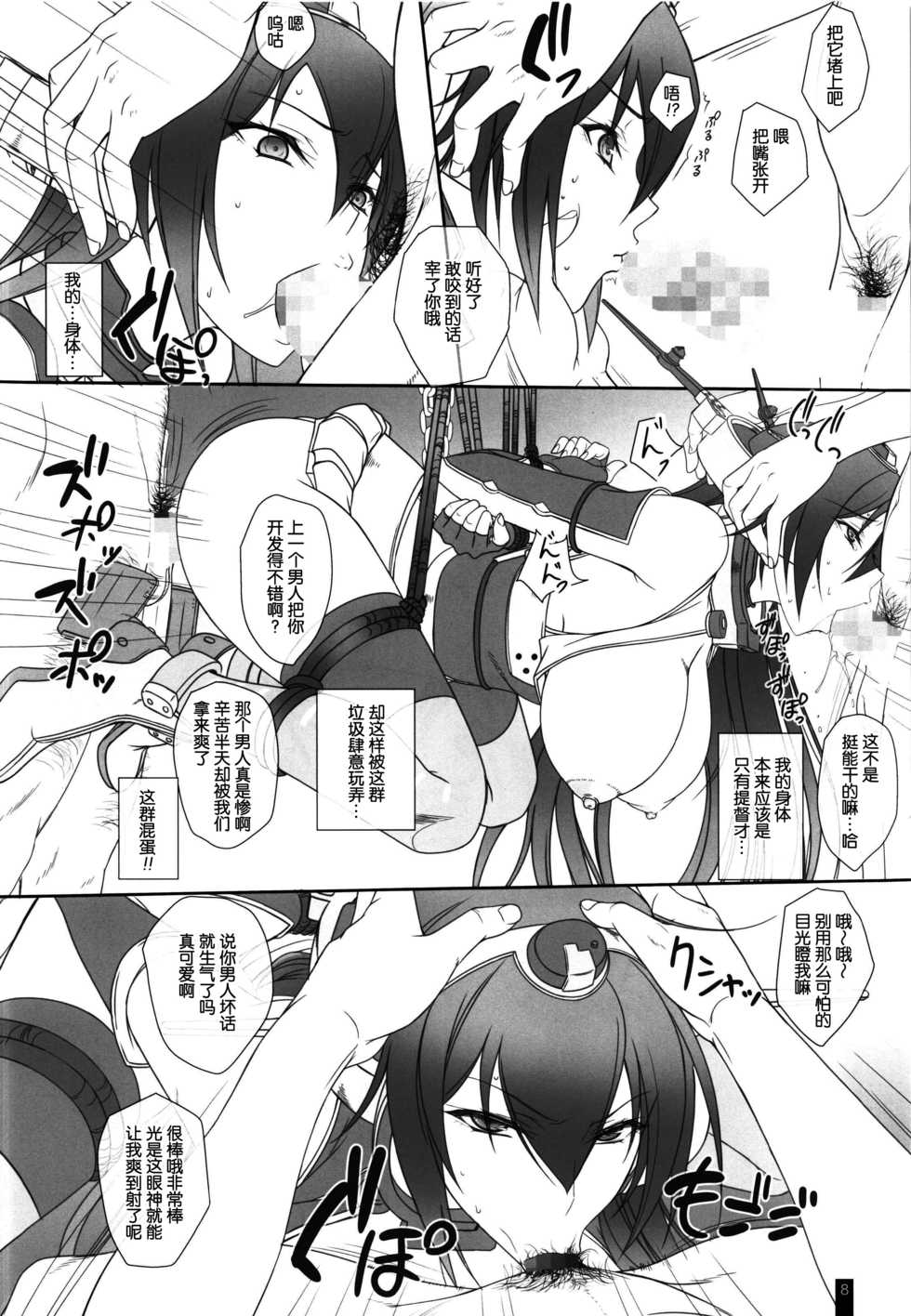 (C85) [Kemokomoya (Komori Kei)] Nagato Otsu (Kantai Collection -KanColle-) [Chinese] [帅气上班族个人汉化] - Page 8
