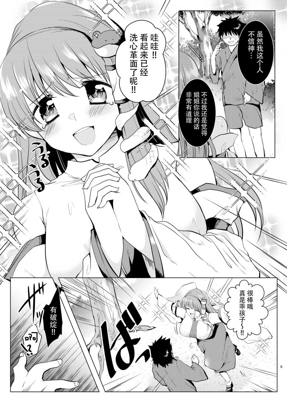 [Berry!16 (Mori Guruta)] Kusuguri Ryoujoku Sanae-san (Touhou Project) [Chinese] [脸肿汉化组] [Digital] - Page 5