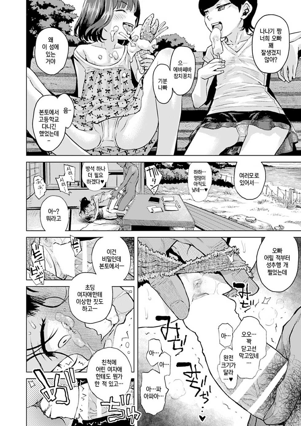 [Minasuki Popuri] Suteki na Shima Ryuugaku Kougakunen Slim Joshi no MechaButo Taiken | 멋진 섬유학 고학년 슬림한 여자의 엄청 두꺼운 체험 [Korean] [팀☆데레마스] [Digital] - Page 17