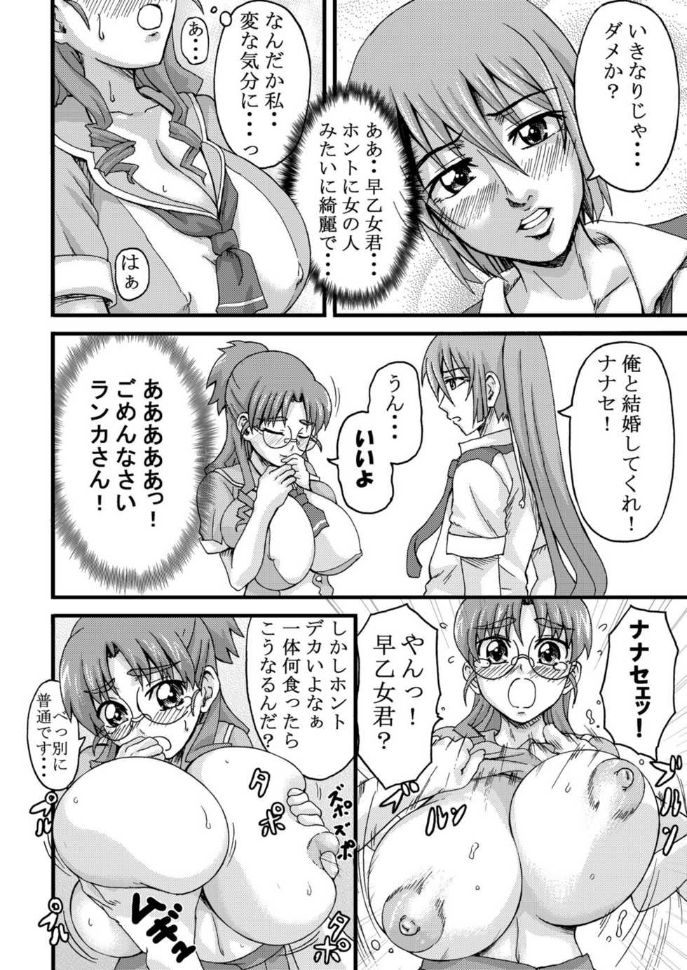 [K.F.D. (PIero)] Bukiyou na Oppai (Macross Frontier) [Digital] - Page 15