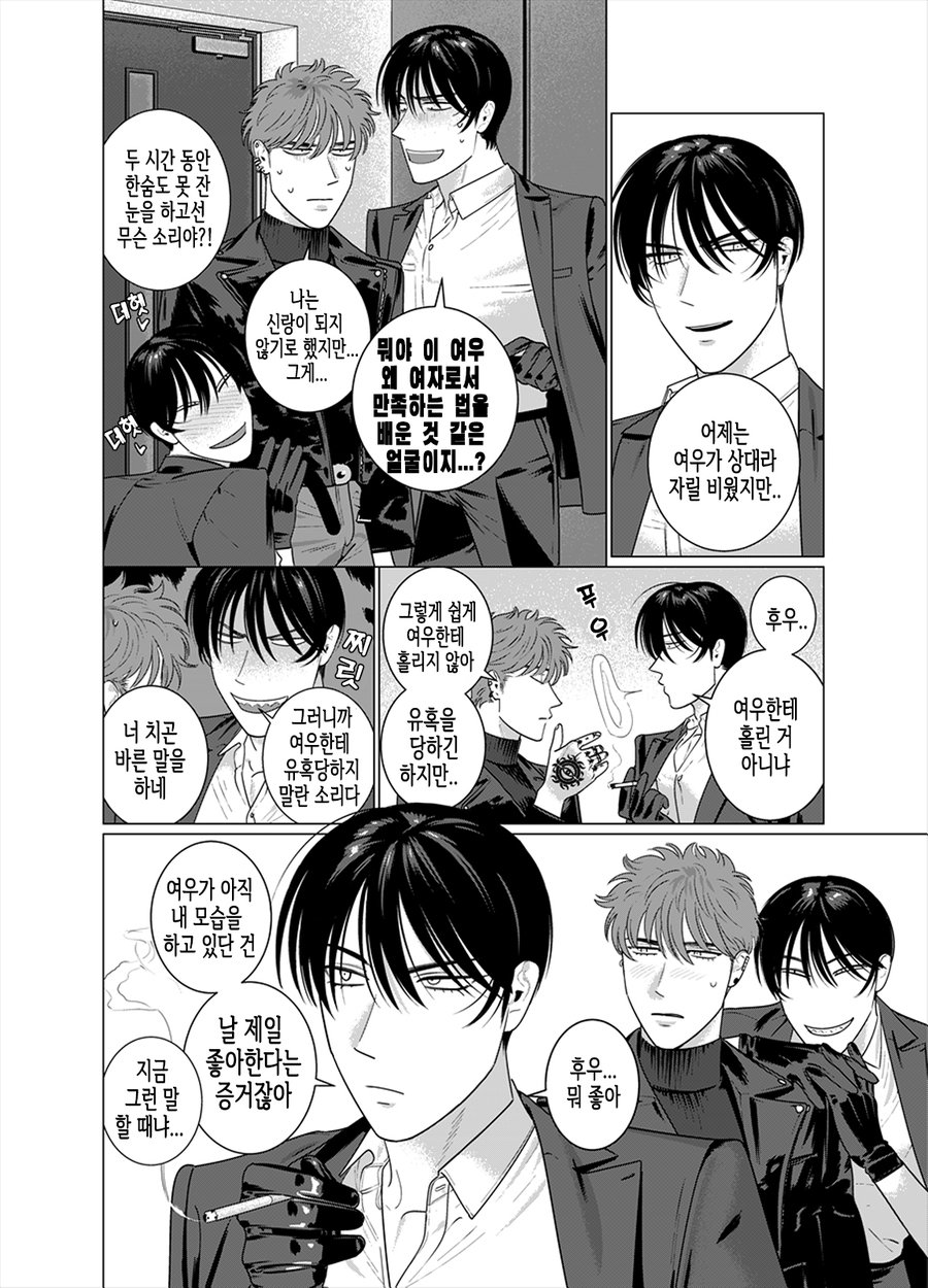 [Inumiso] Seishi no Hazama nite | 성사의 갈림길에서 [Korean] [지지] [Digital] - Page 36