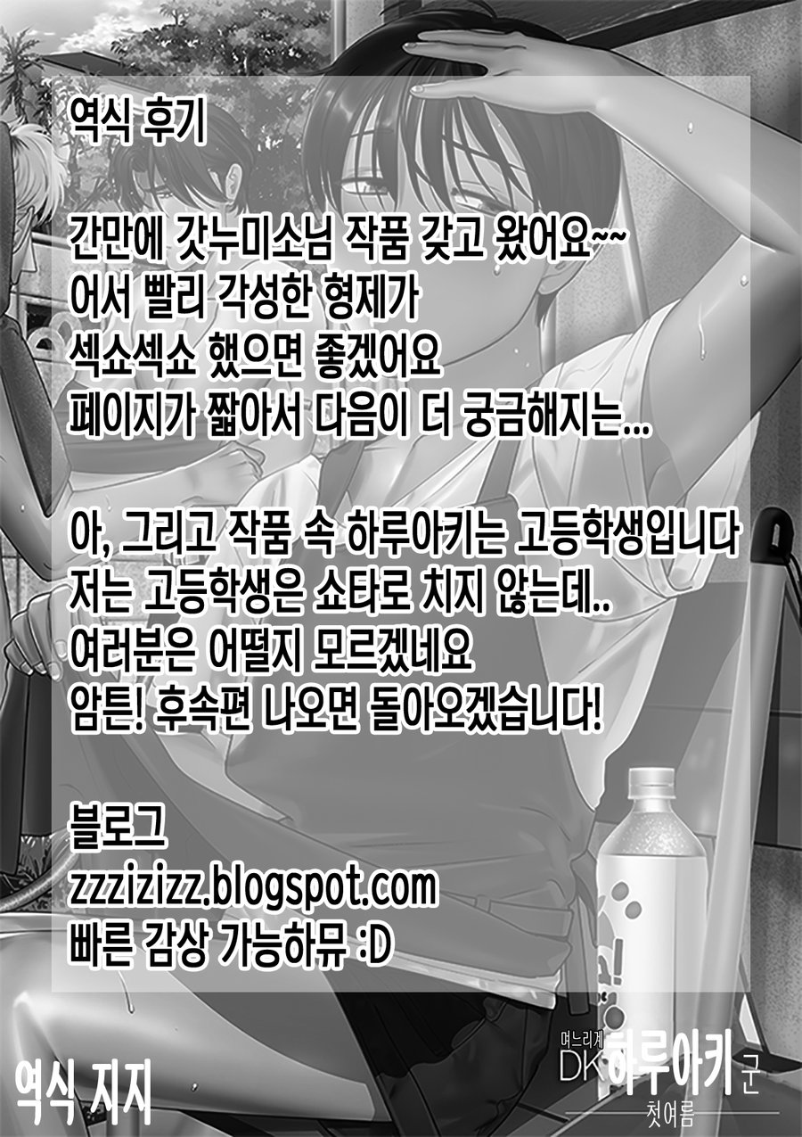 [Inumiso] Yome-kei DK Haruaki-kun | 며느리계 DK 하루아키 군 [Korean] [지지] [Digital] - Page 20