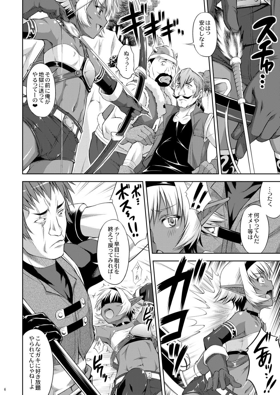 [Nanairo Koubou (Martan)] DARK SLAVE [Digital] - Page 6