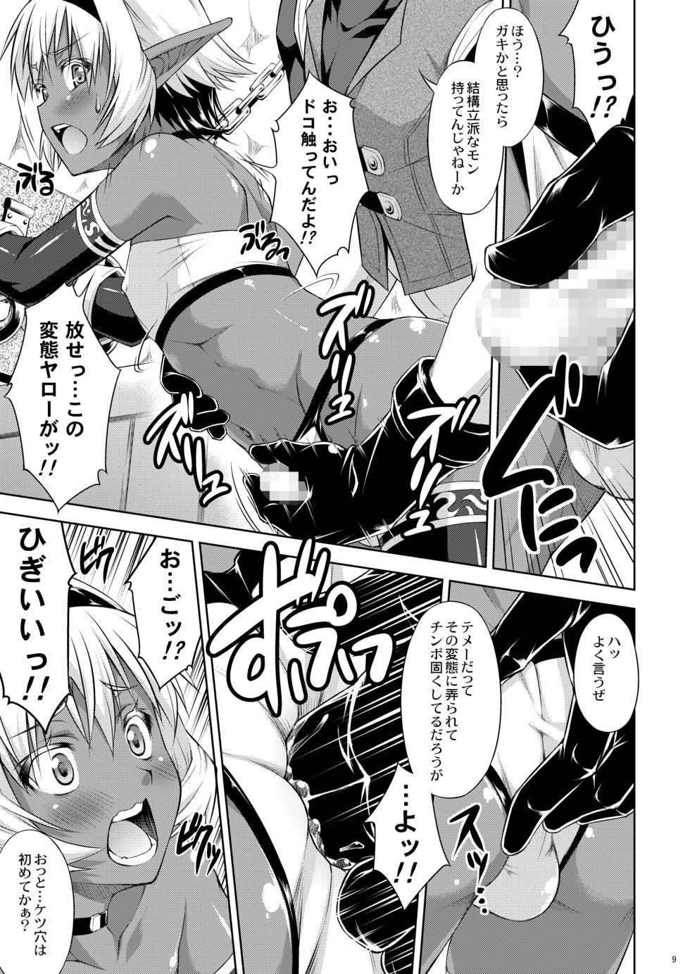 [Nanairo Koubou (Martan)] DARK SLAVE [Digital] - Page 9