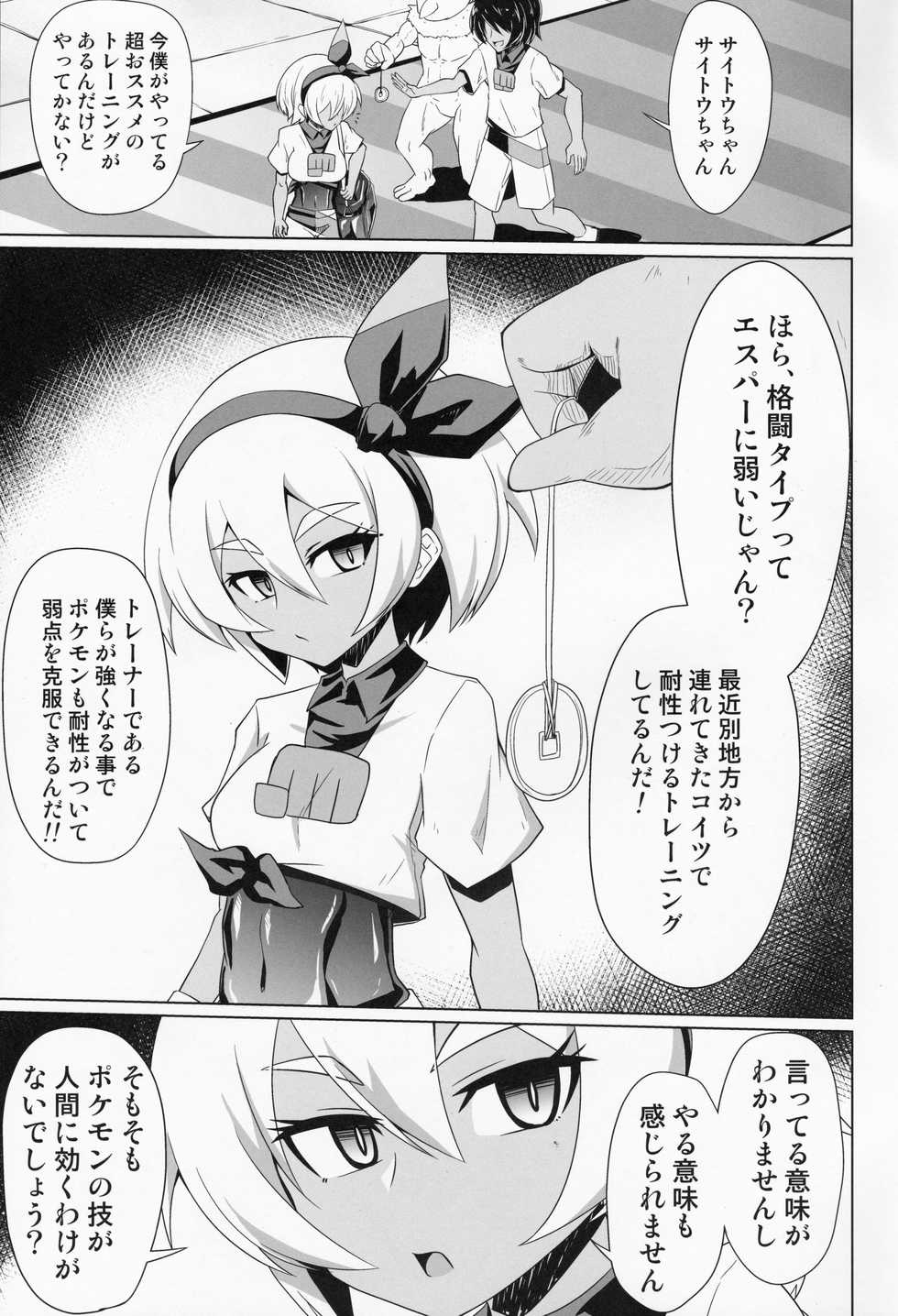 (C97) [Forever and ever... (Eisen)] BokkiMon SAITOU Zatsu Saimin Ecchi Bon (Pokémon Sword and Shield) - Page 2