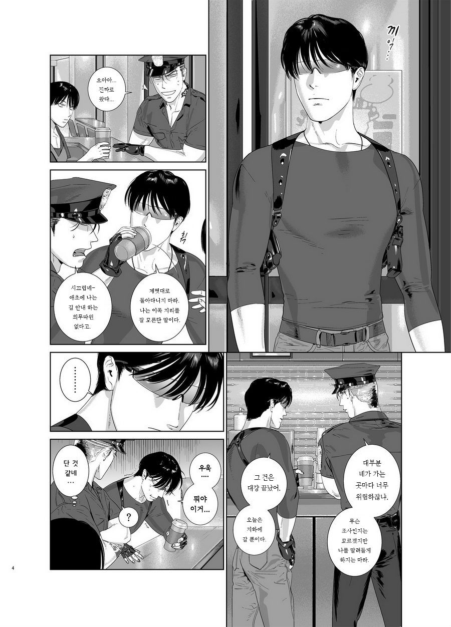 [Inumiso] DARKNESS HOUND 7 [Korean] [Digital] - Page 4