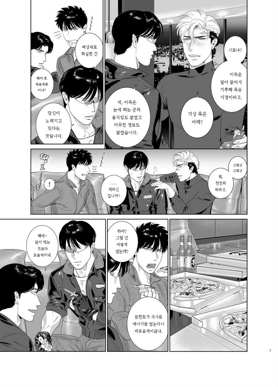 [Inumiso] DARKNESS HOUND 7 [Korean] [Digital] - Page 7