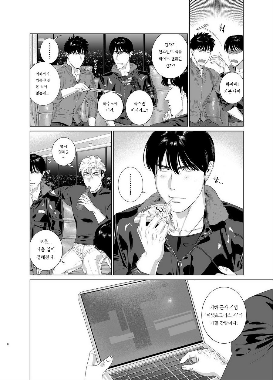 [Inumiso] DARKNESS HOUND 7 [Korean] [Digital] - Page 8