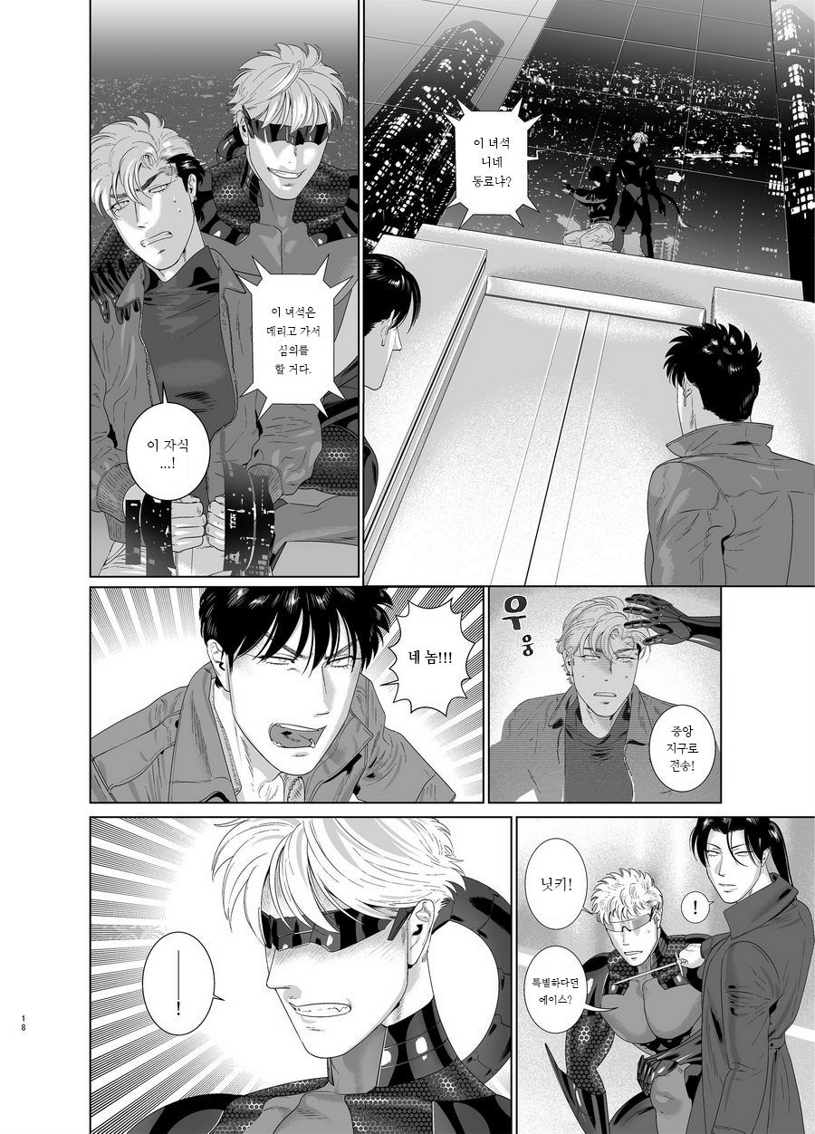 [Inumiso] DARKNESS HOUND 7 [Korean] [Digital] - Page 18