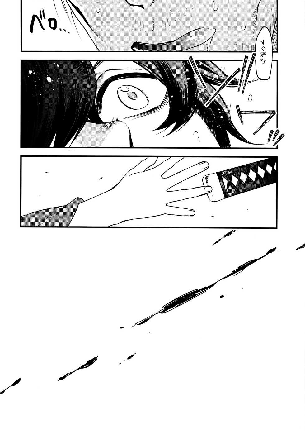 (SPARK13) [Sakotsu Apron (Asoh)] Hitokiri no Dare mo Shiranai Hanashi (Fate/Grand Order) - Page 9