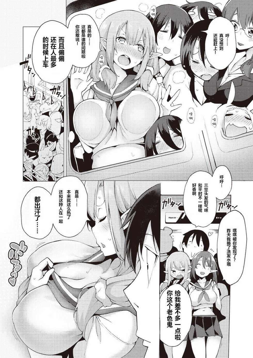 [Kenji] YOUSEI HAREM DAIBAKUHATSU Ch. 1 (COMIC AUN 2019-02) [Chinese] [Digital] - Page 6