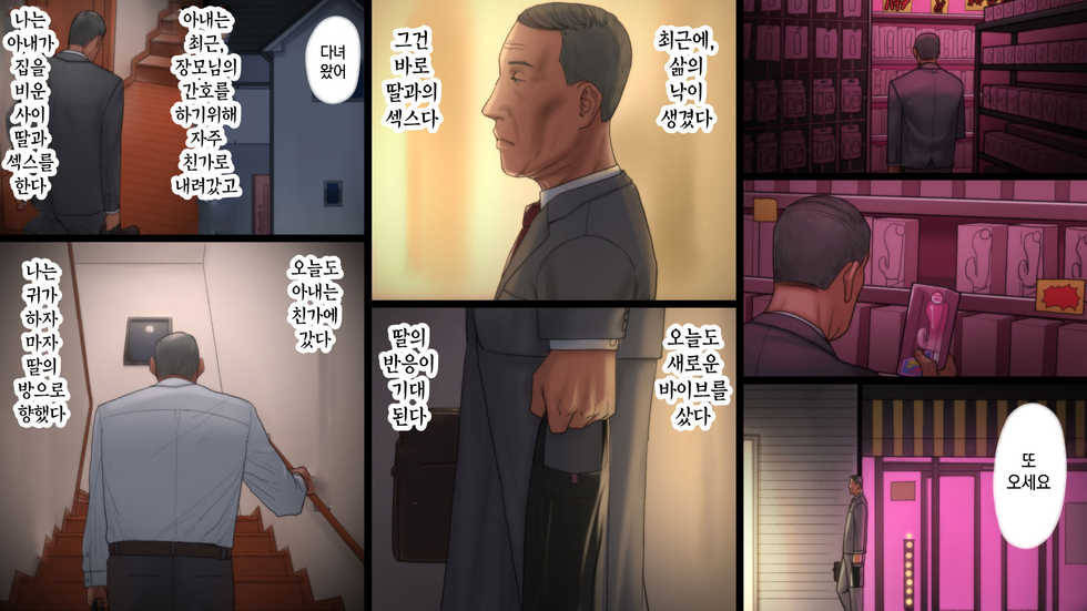[Artienne] Chichi ga Musume o Okasu Toki2 | 아빠가 딸을 범할 때2 [Korean] [팀☆데레마스] - Page 2