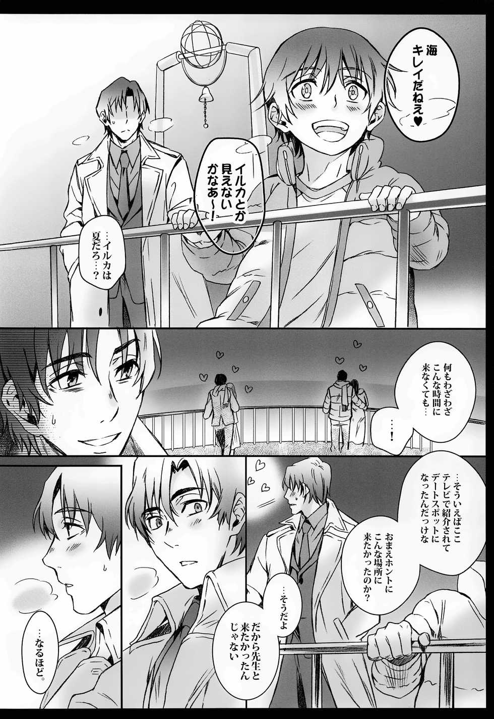 [Teionyakedo (Secco)] Cupola no Hai to Yuki no Machi (Boku Dake ga Inai Machi) - Page 7