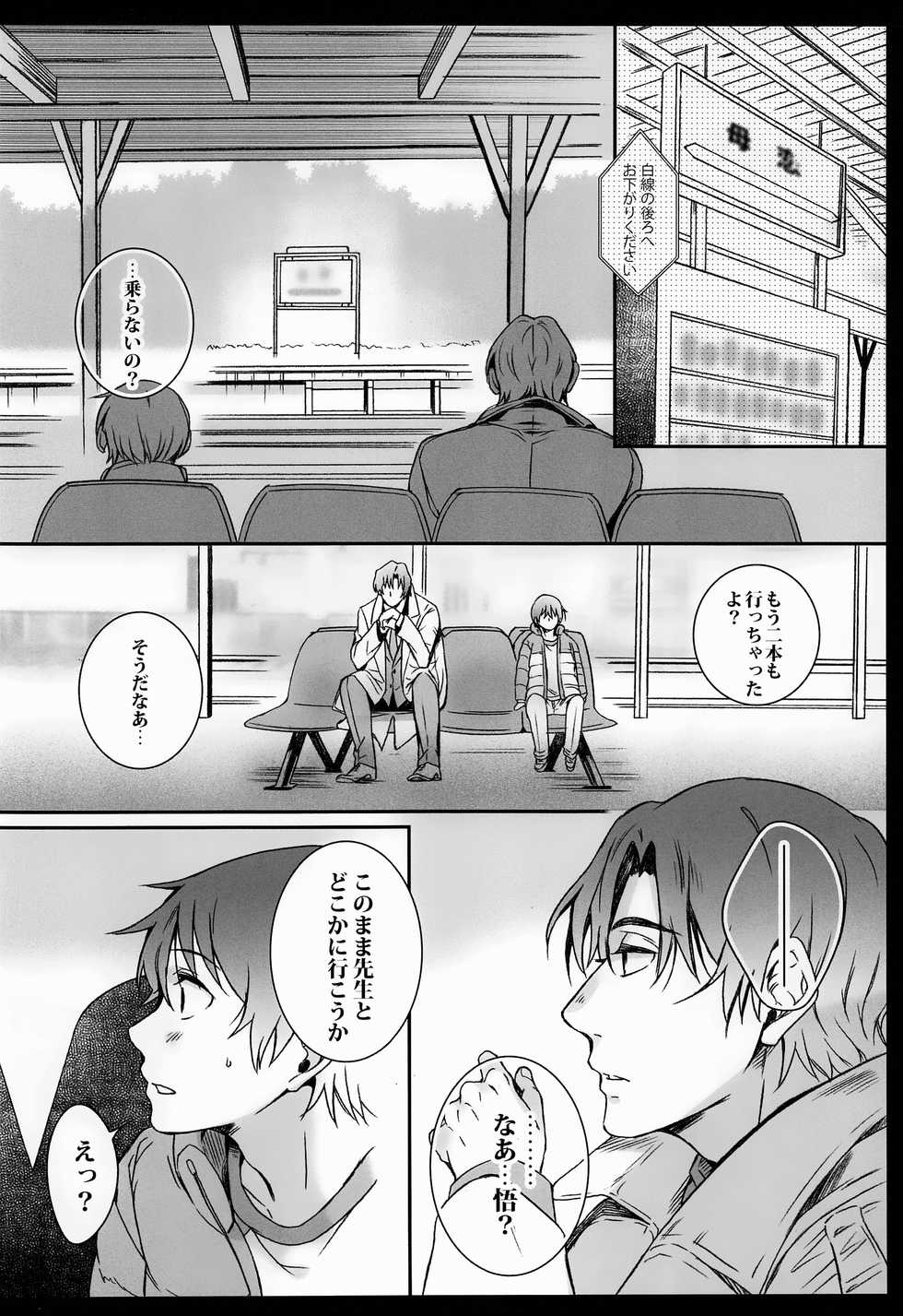 [Teionyakedo (Secco)] Cupola no Hai to Yuki no Machi (Boku Dake ga Inai Machi) - Page 27