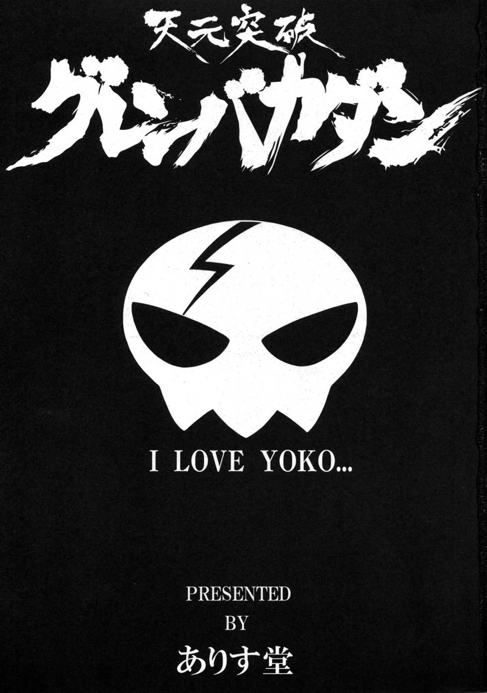 (C76) [Alice-Do (Onizuka Takuto)] Tengen Toppa Gurren Bakadan (Tengen Toppa Gurren Lagann) - Page 3