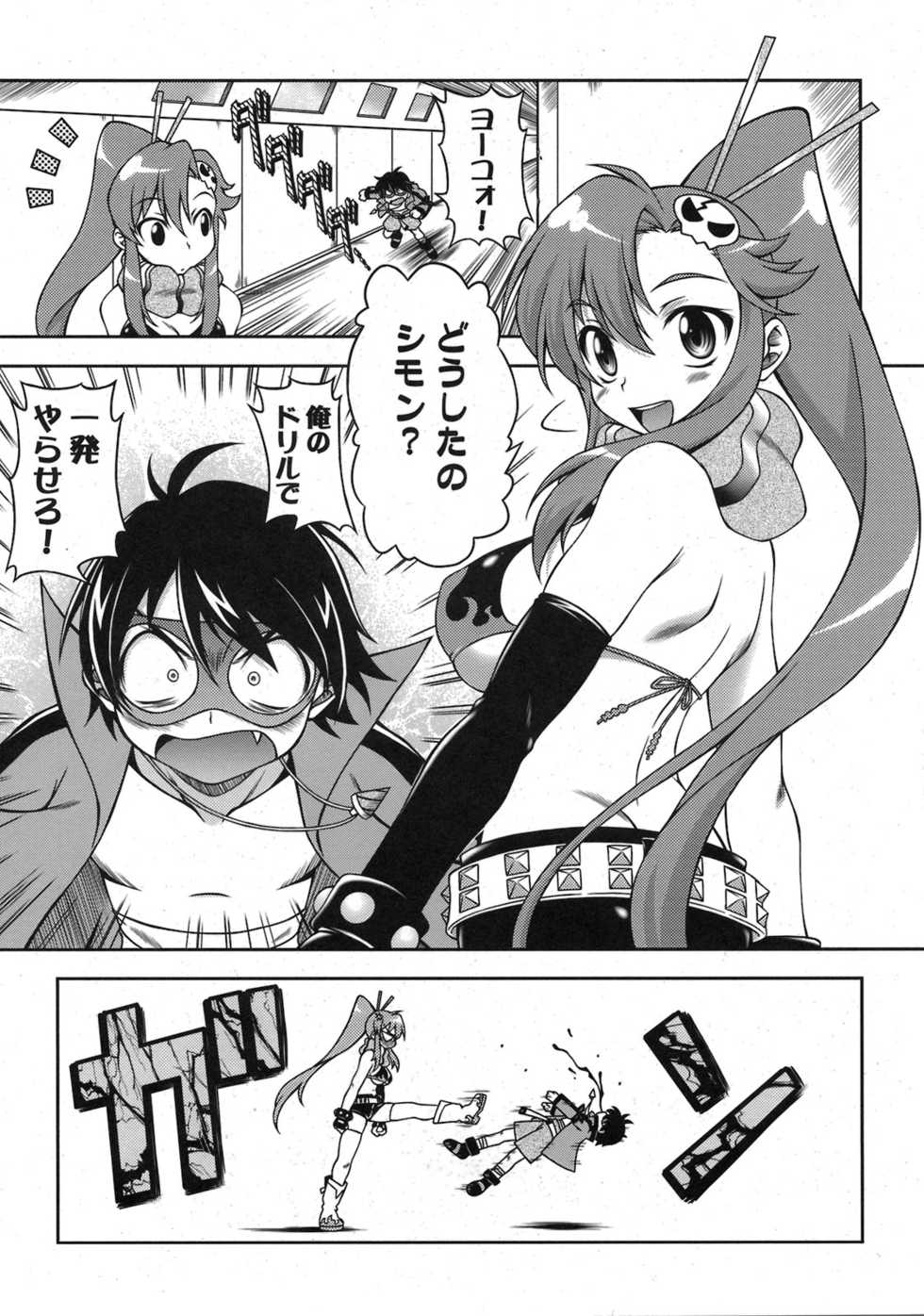(C76) [Alice-Do (Onizuka Takuto)] Tengen Toppa Gurren Bakadan (Tengen Toppa Gurren Lagann) - Page 5
