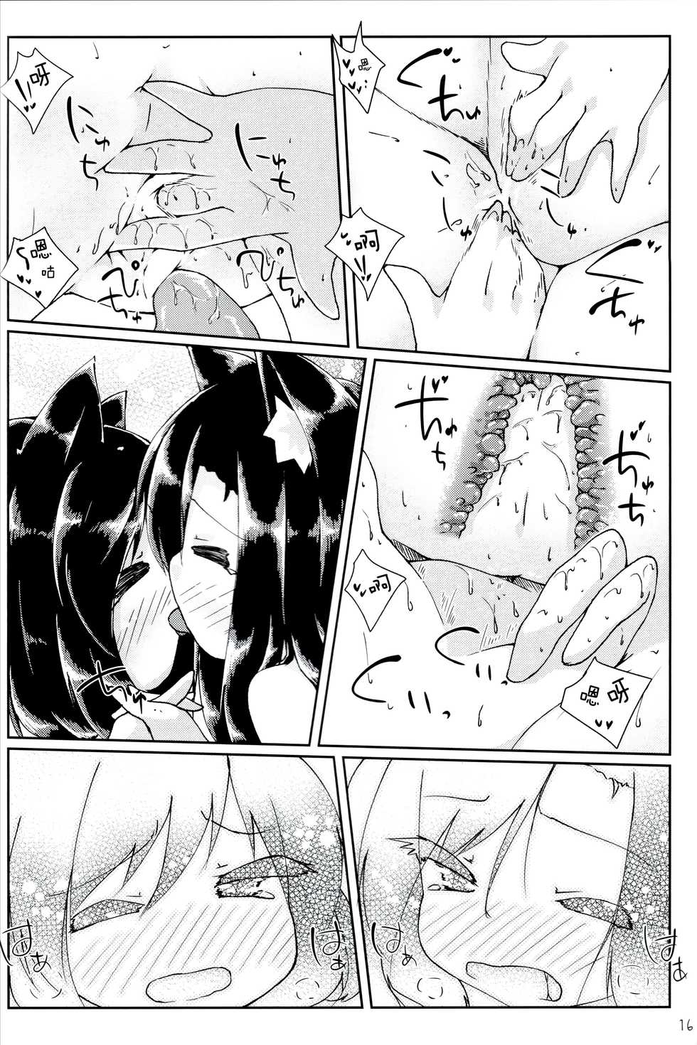 (C96) [Kedamagoya (Torii)] Chicchai Wanko ni Wacha Wacha Sarechau Hon (Touhou Project) [Chinese] [脸肿汉化组] - Page 15