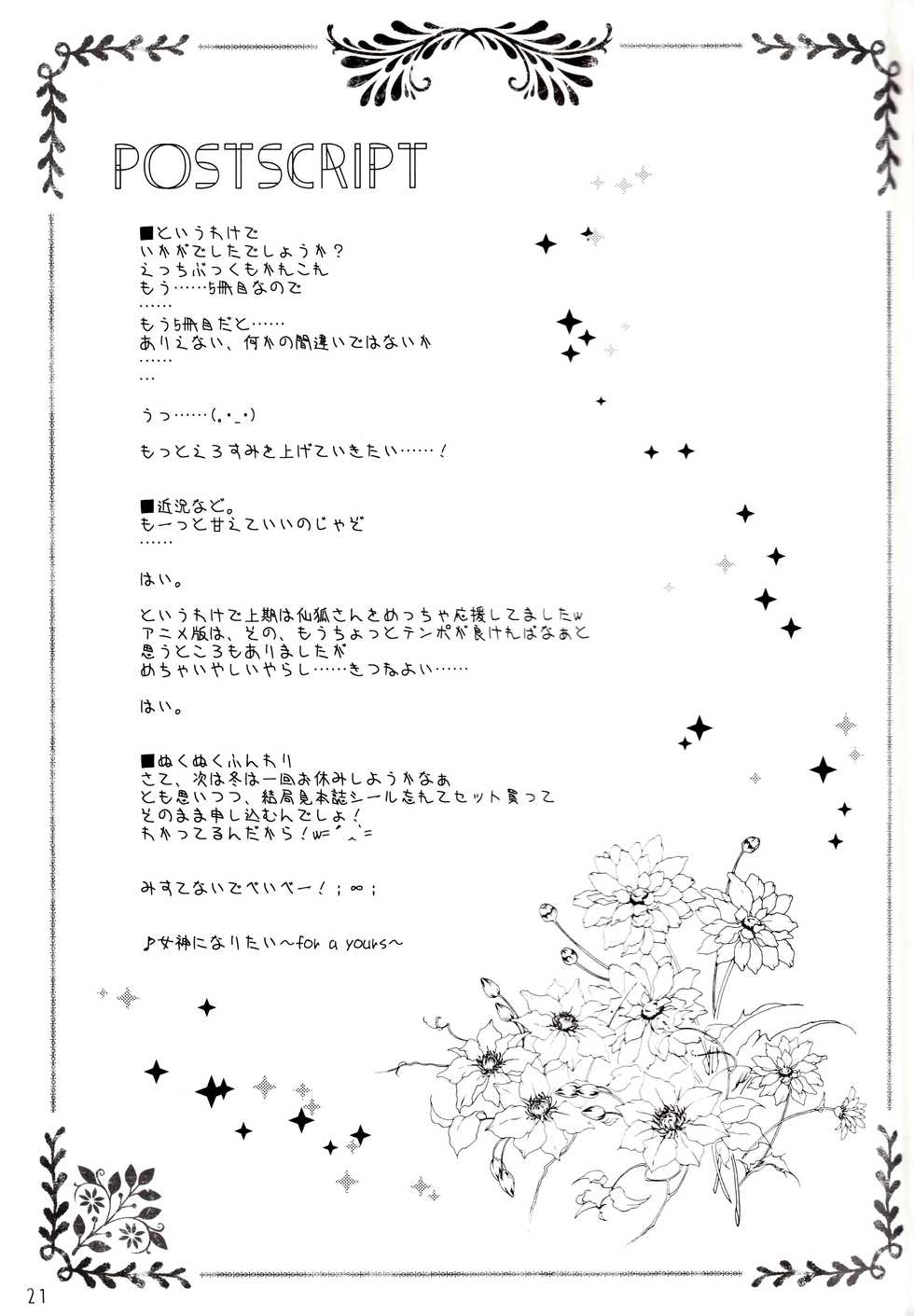 (C96) [Kedamagoya (Torii)] Chicchai Wanko ni Wacha Wacha Sarechau Hon (Touhou Project) [Chinese] [脸肿汉化组] - Page 20