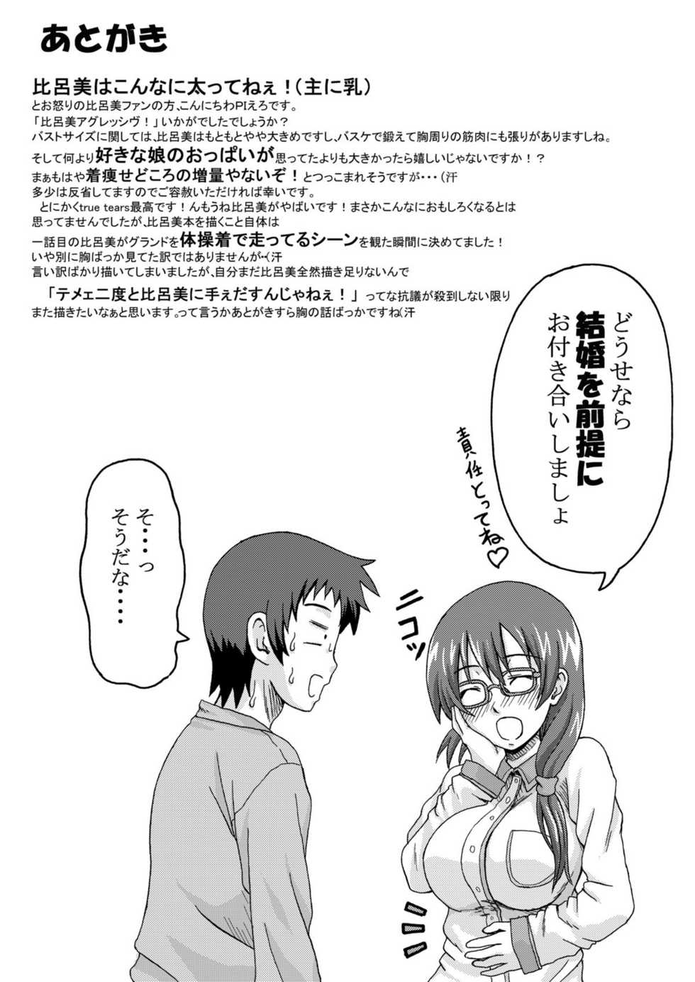 [K.F.D. (PIero)] Hiromi aggressive! (True Tears) [Digital] - Page 25