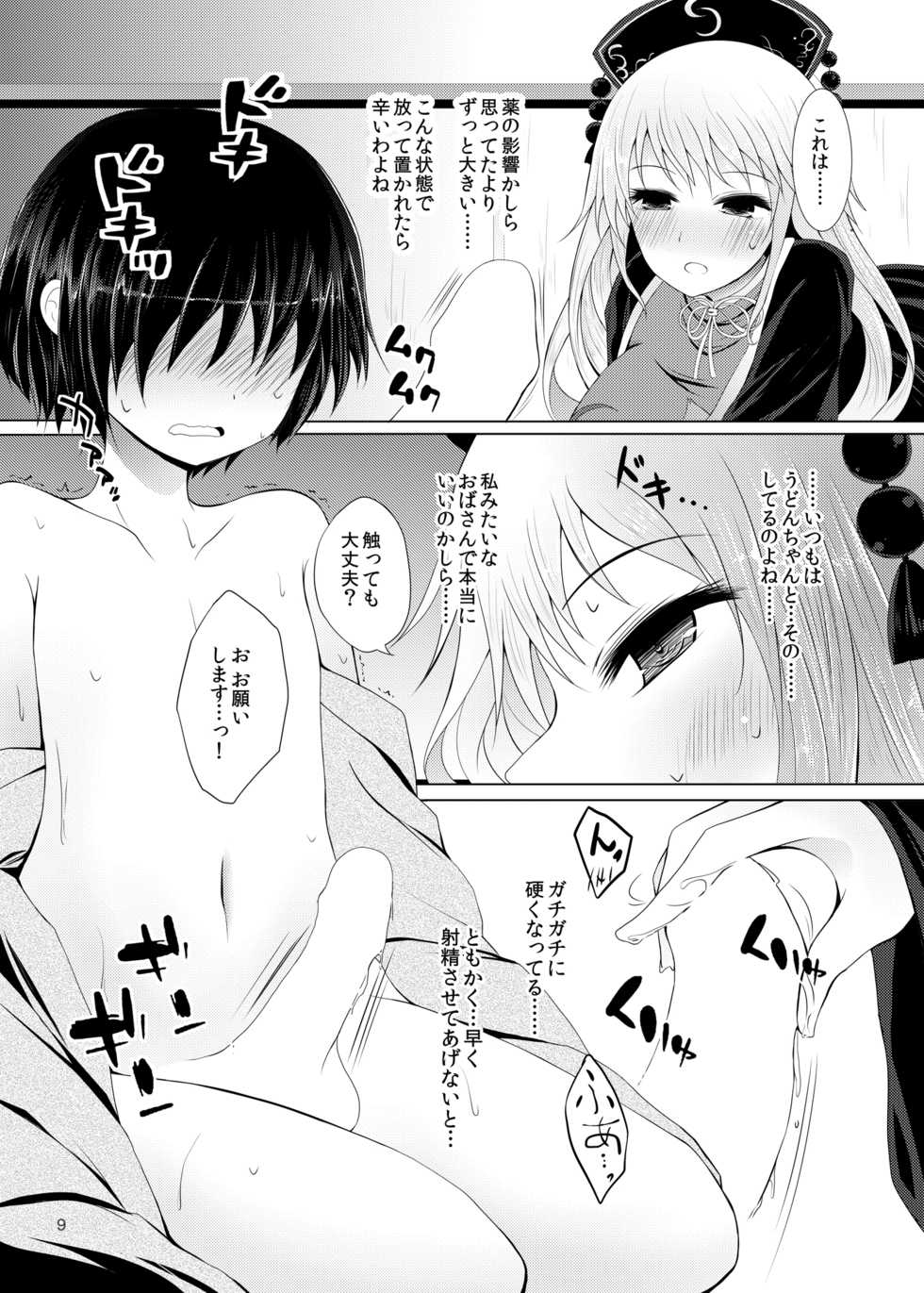[Furafura Toxin (Arano Oki)] Junko-san wa Houtte Okenai (Touhou Project) [Digital] - Page 9