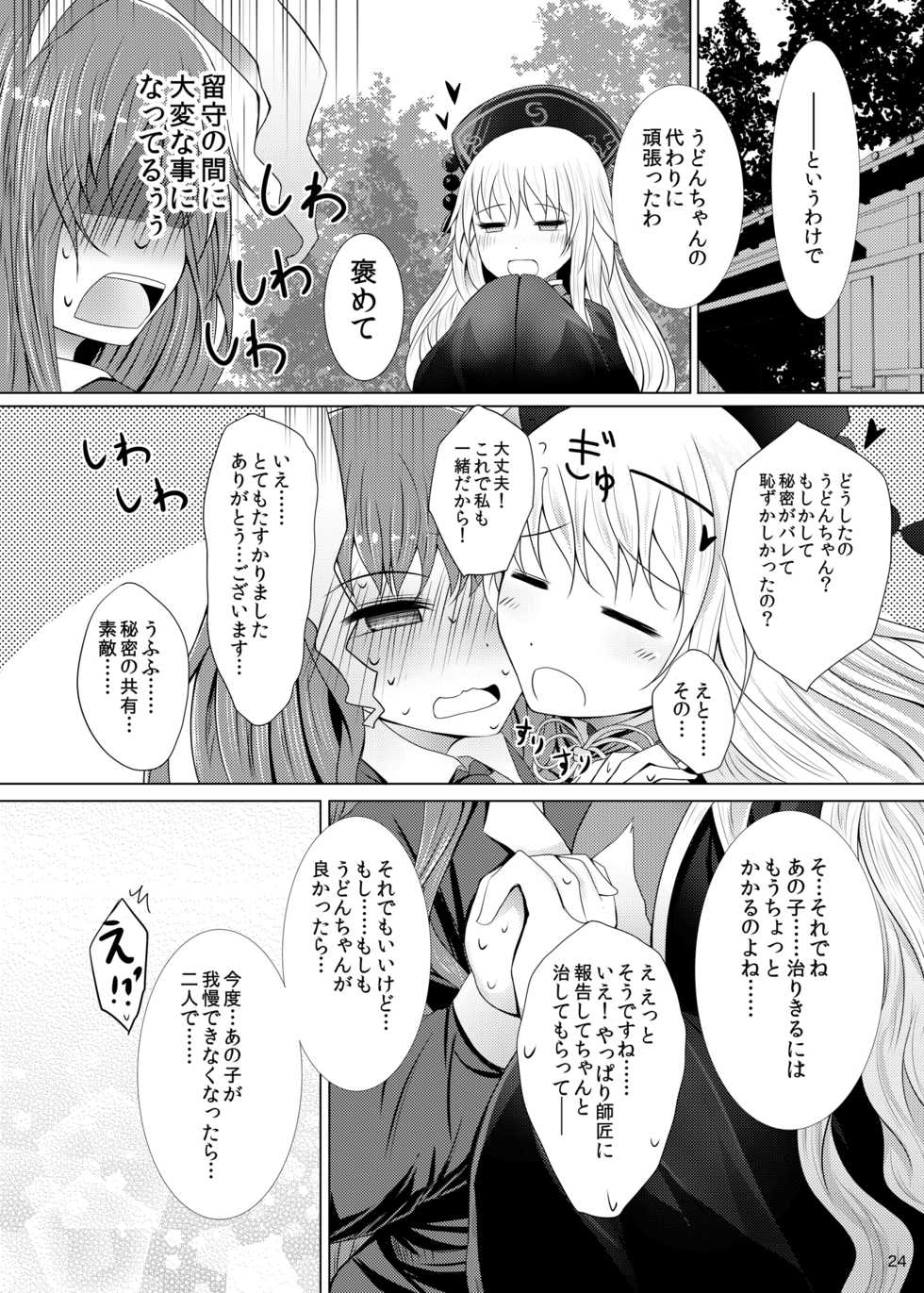 [Furafura Toxin (Arano Oki)] Junko-san wa Houtte Okenai (Touhou Project) [Digital] - Page 24
