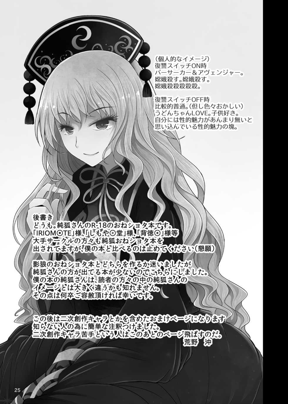[Furafura Toxin (Arano Oki)] Junko-san wa Houtte Okenai (Touhou Project) [Digital] - Page 25
