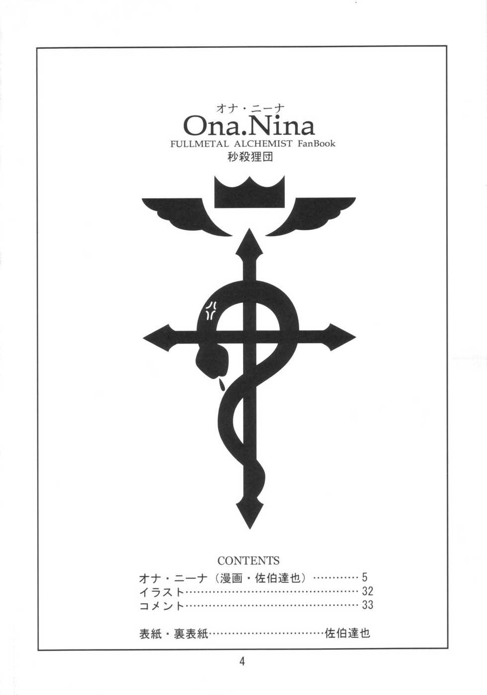 (C66) [Byousatsu Tanukidan (Saeki Tatsuya)] Ona.Nina (FullMetal Alchemist) [Chinese] [基德漢化組] - Page 5