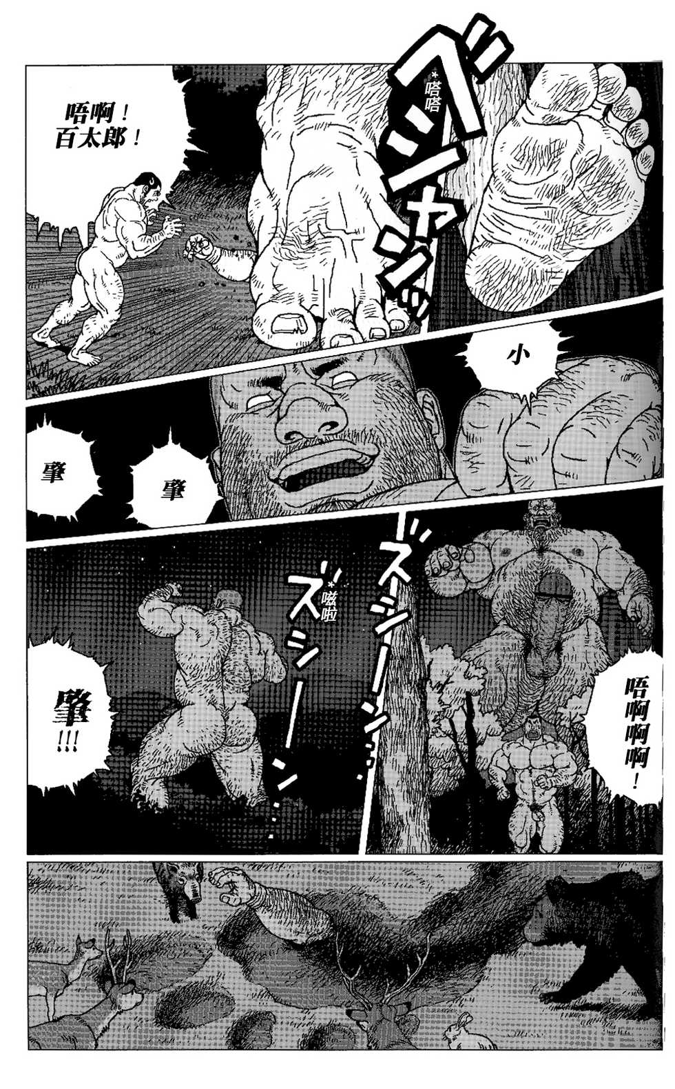 Page 10 Jiraiya Hyakutarou Tai Nihyakutarou 百太郎对二百太郎 G Men No 0 12 11 Chinese Akuma Moe