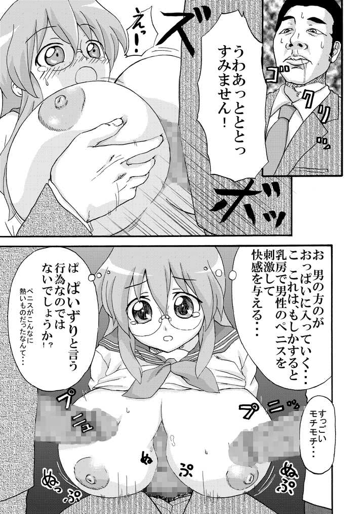 [K.F.D.] Miyu Tsuka (Lucky Star) - Page 13